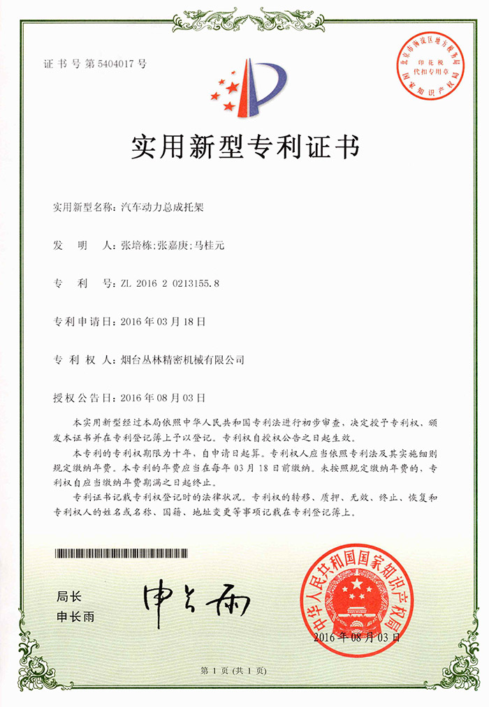 汽车动力总成托架